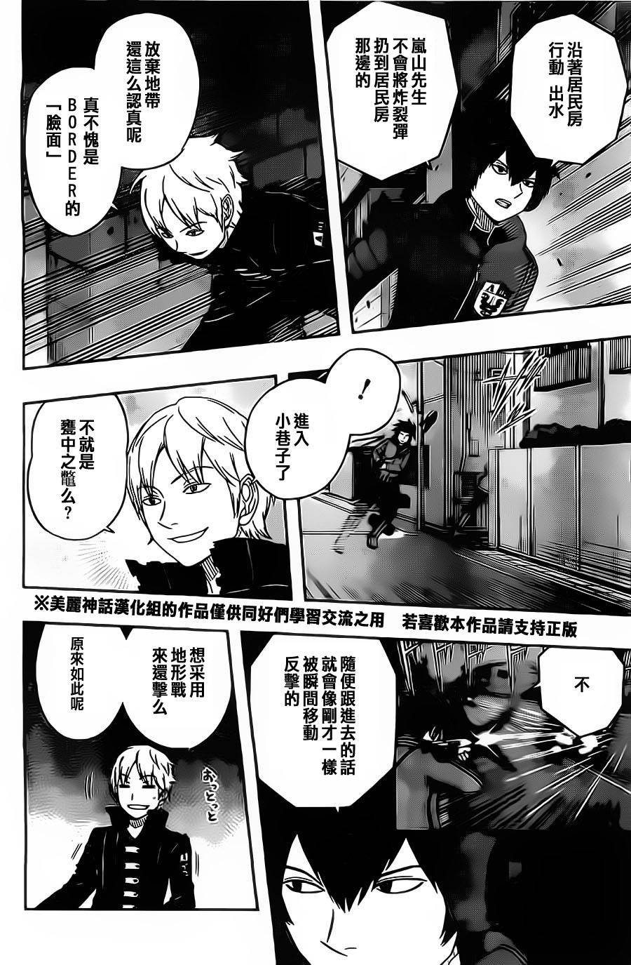 World Trigger第30话图