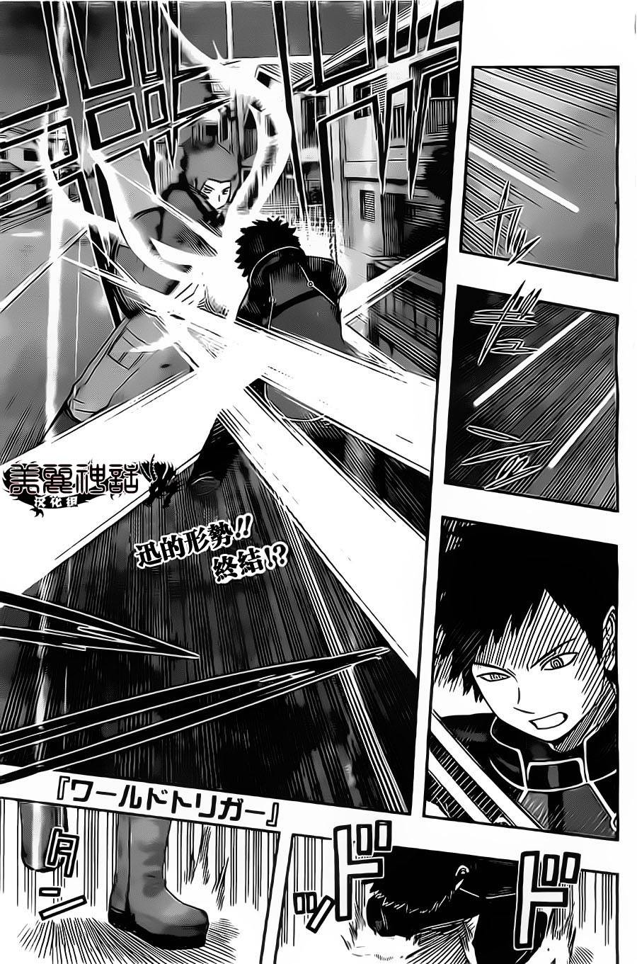 World Trigger第31话图