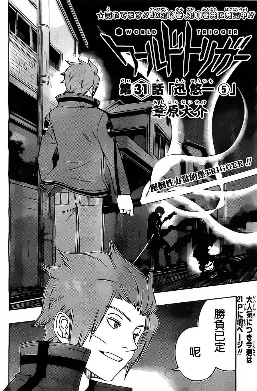 World Trigger第31话图