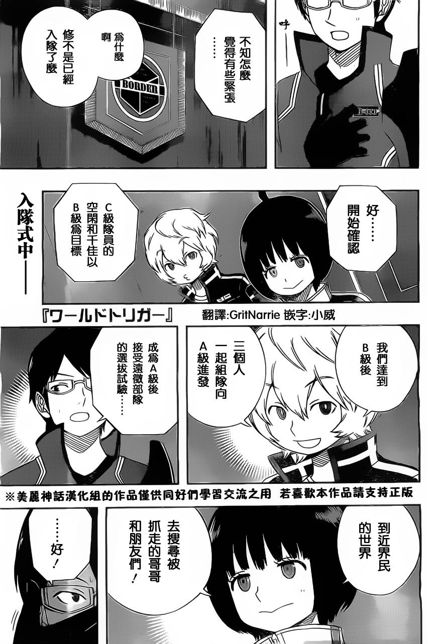 World Trigger第33话图