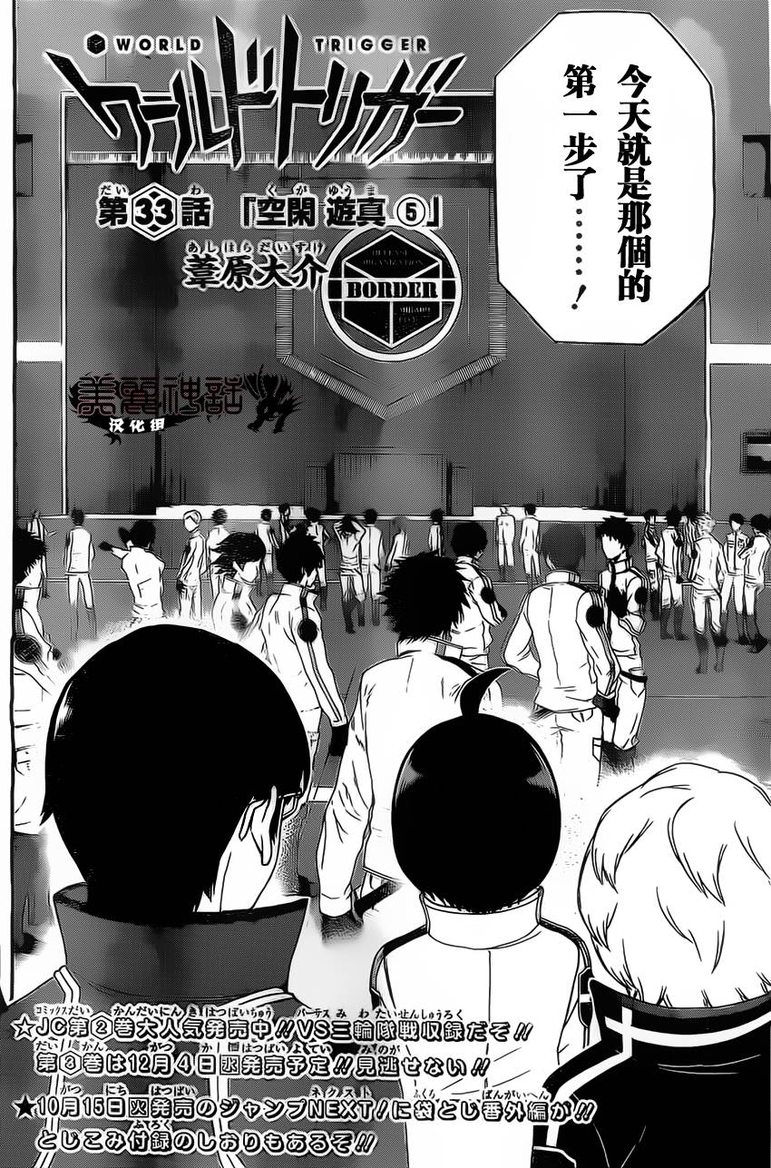 World Trigger第33话图