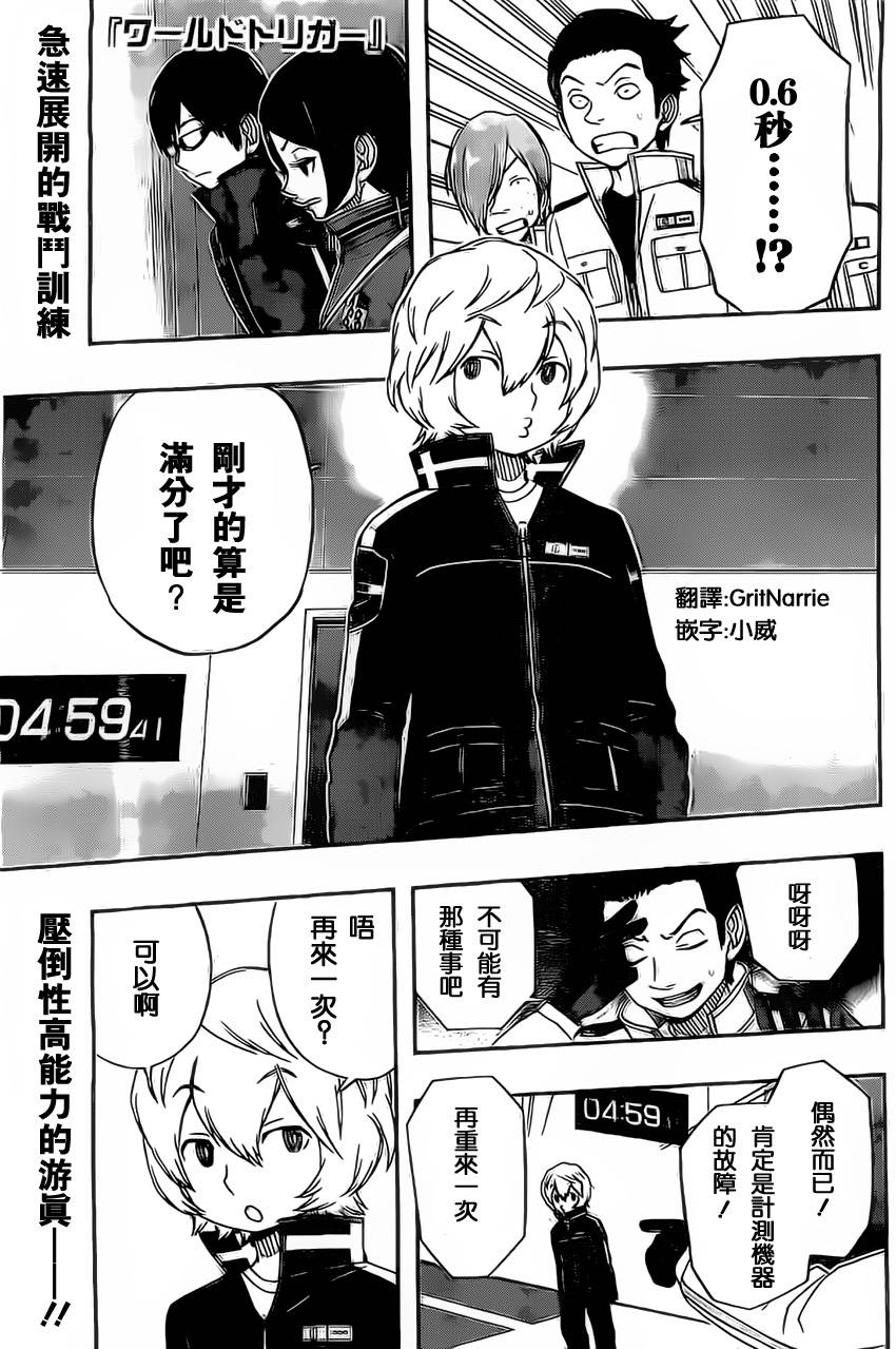 World Trigger第34话图