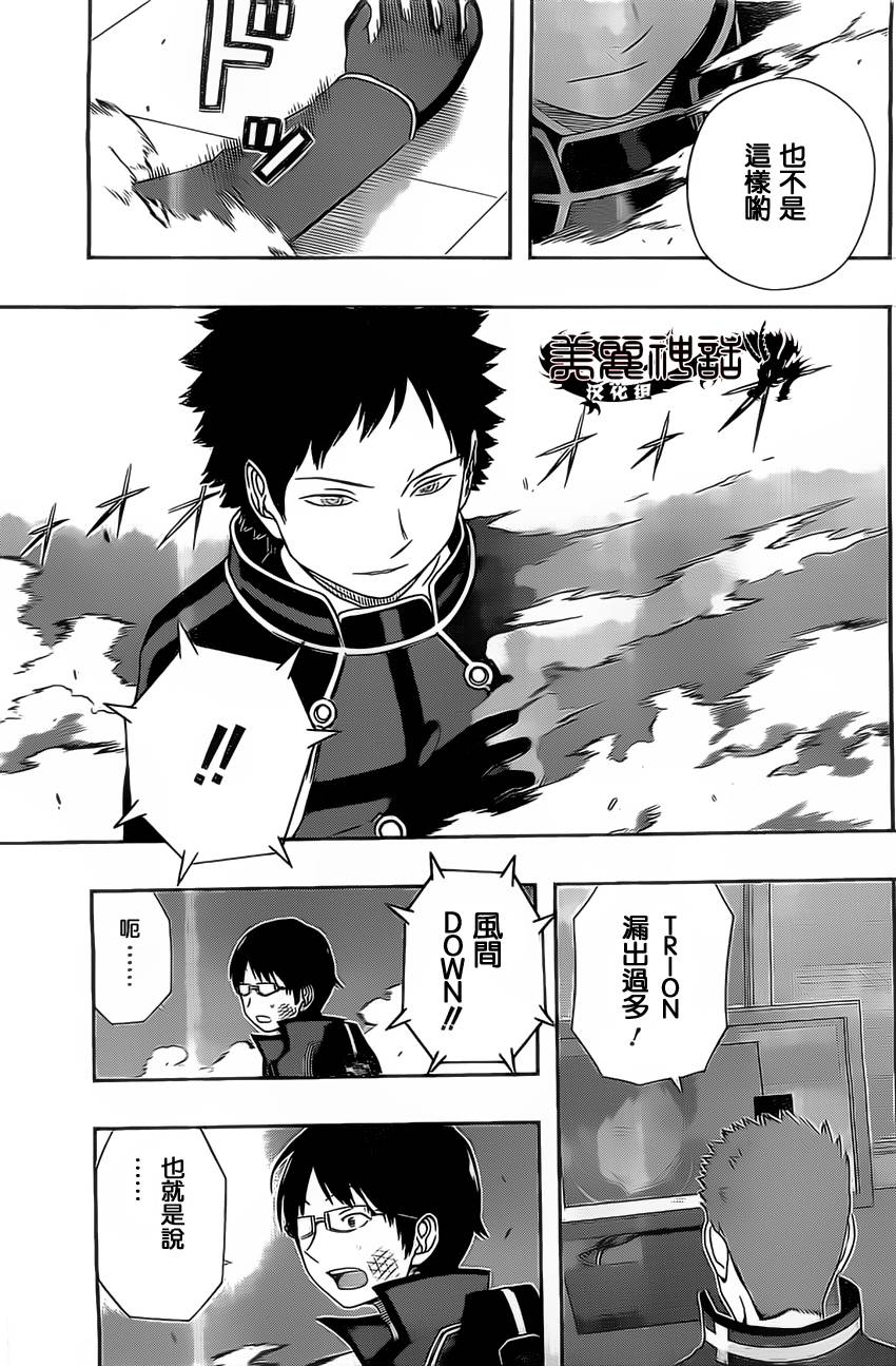 World Trigger第37话图