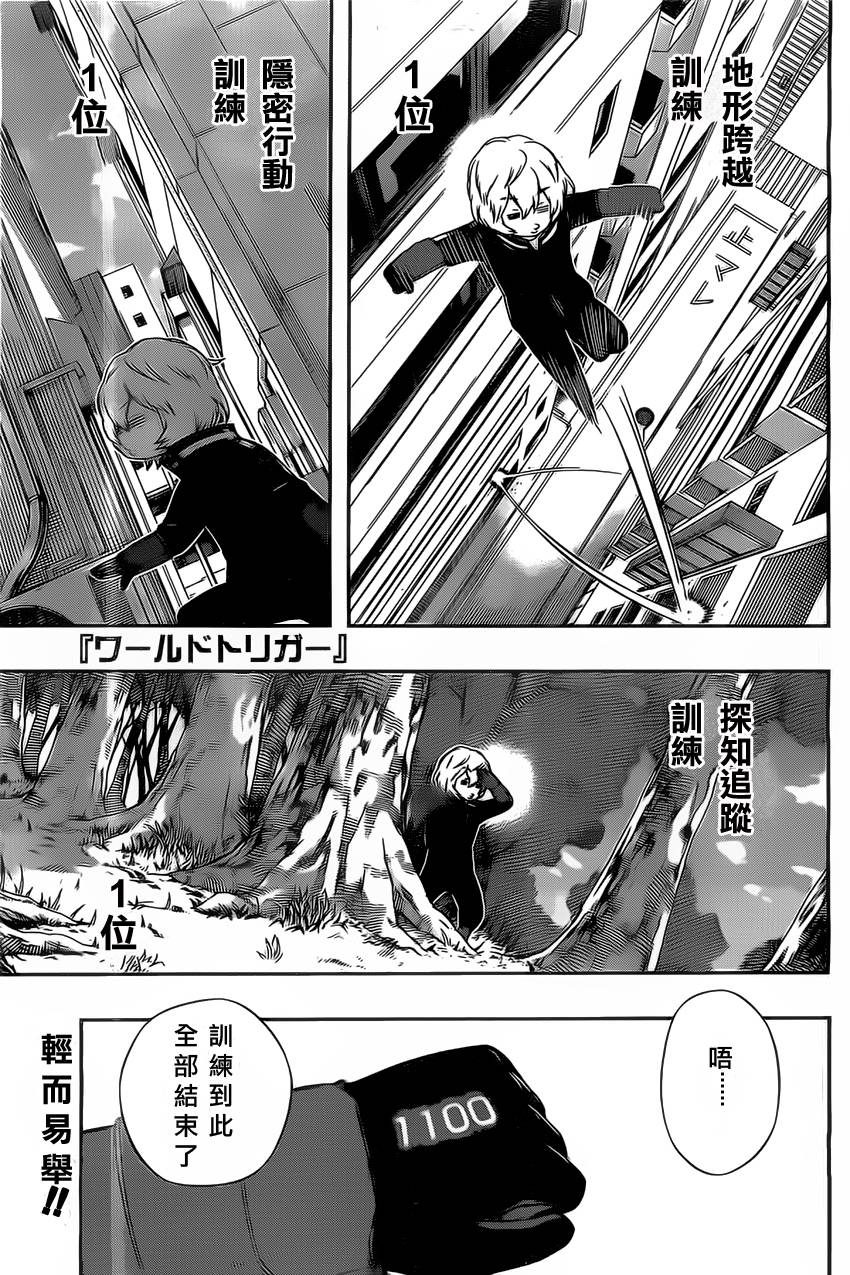 World Trigger第38话图