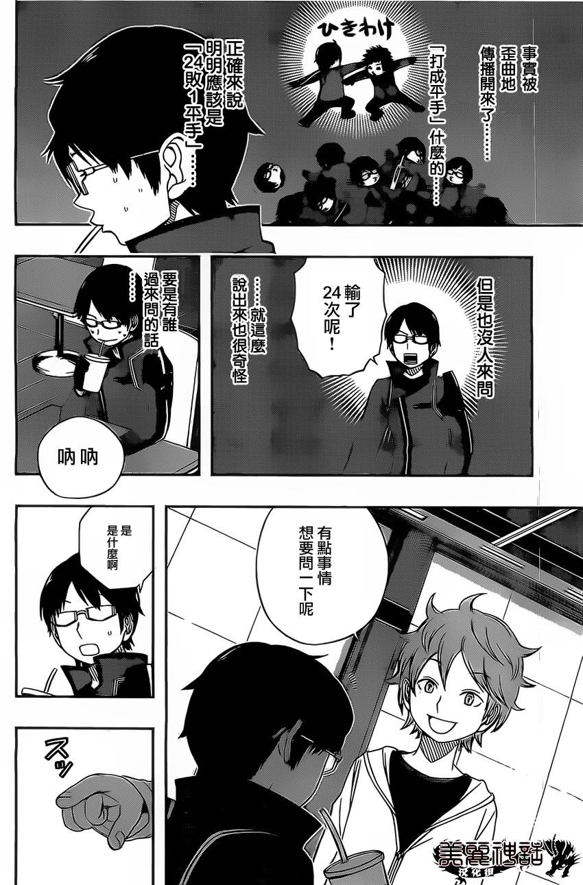 World Trigger第39话图