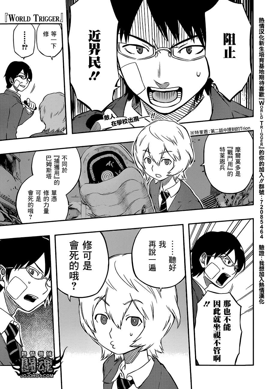 World Trigger第4话图