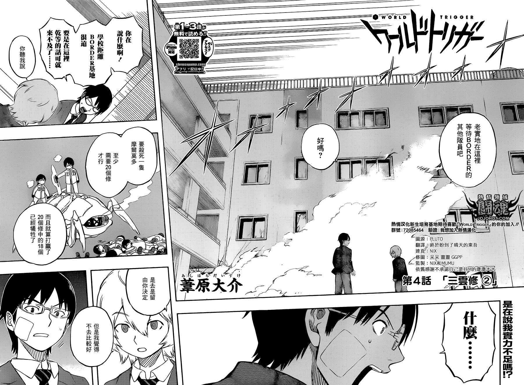World Trigger第4话图