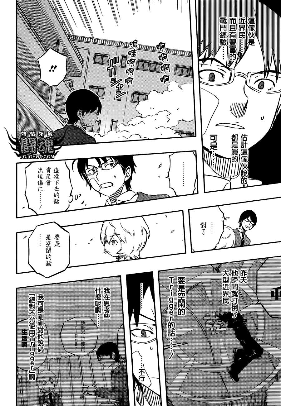 World Trigger第4话图