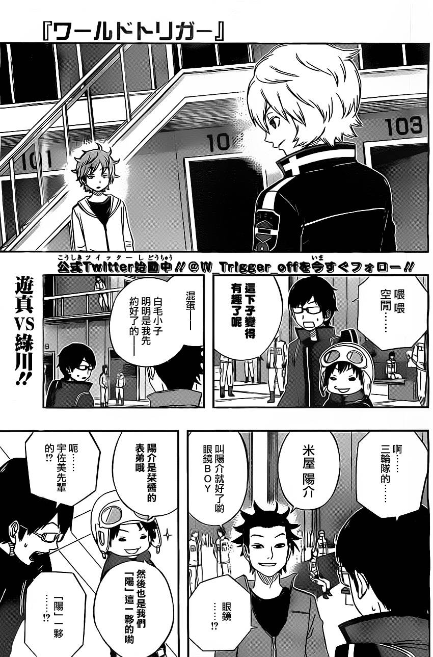 World Trigger第40话图