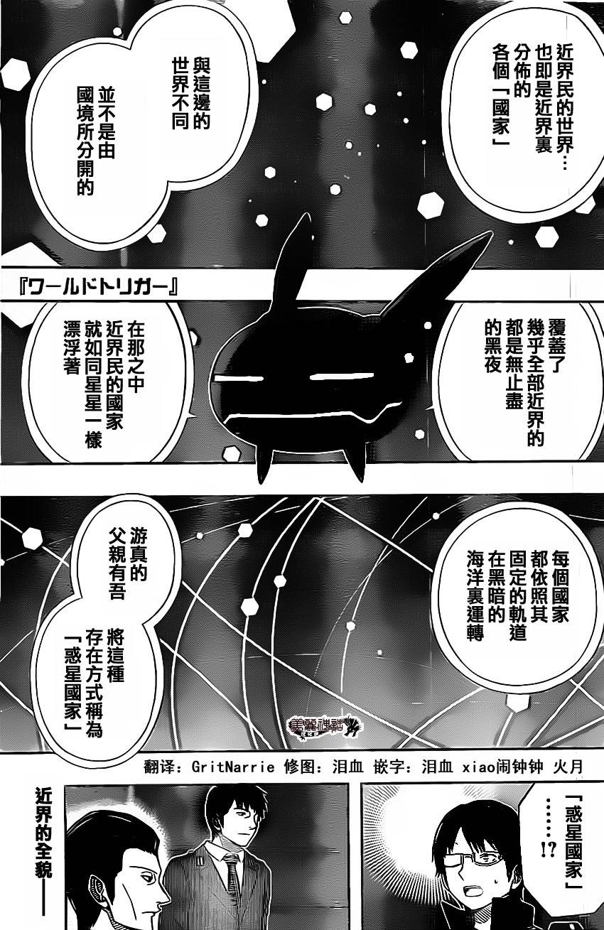 World Trigger第42话图