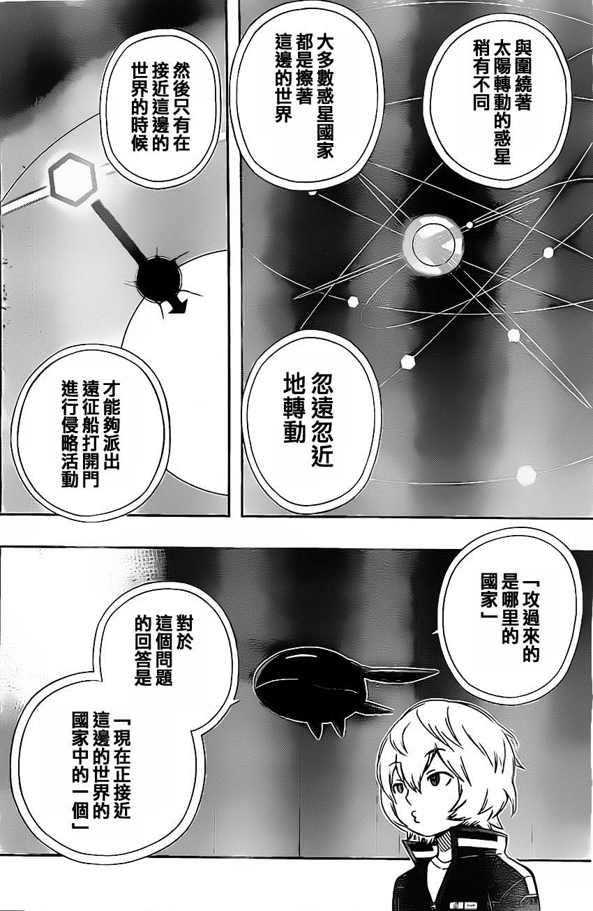 World Trigger第42话图