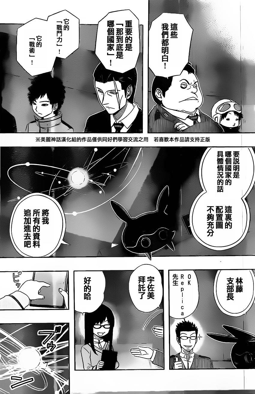 World Trigger第42话图