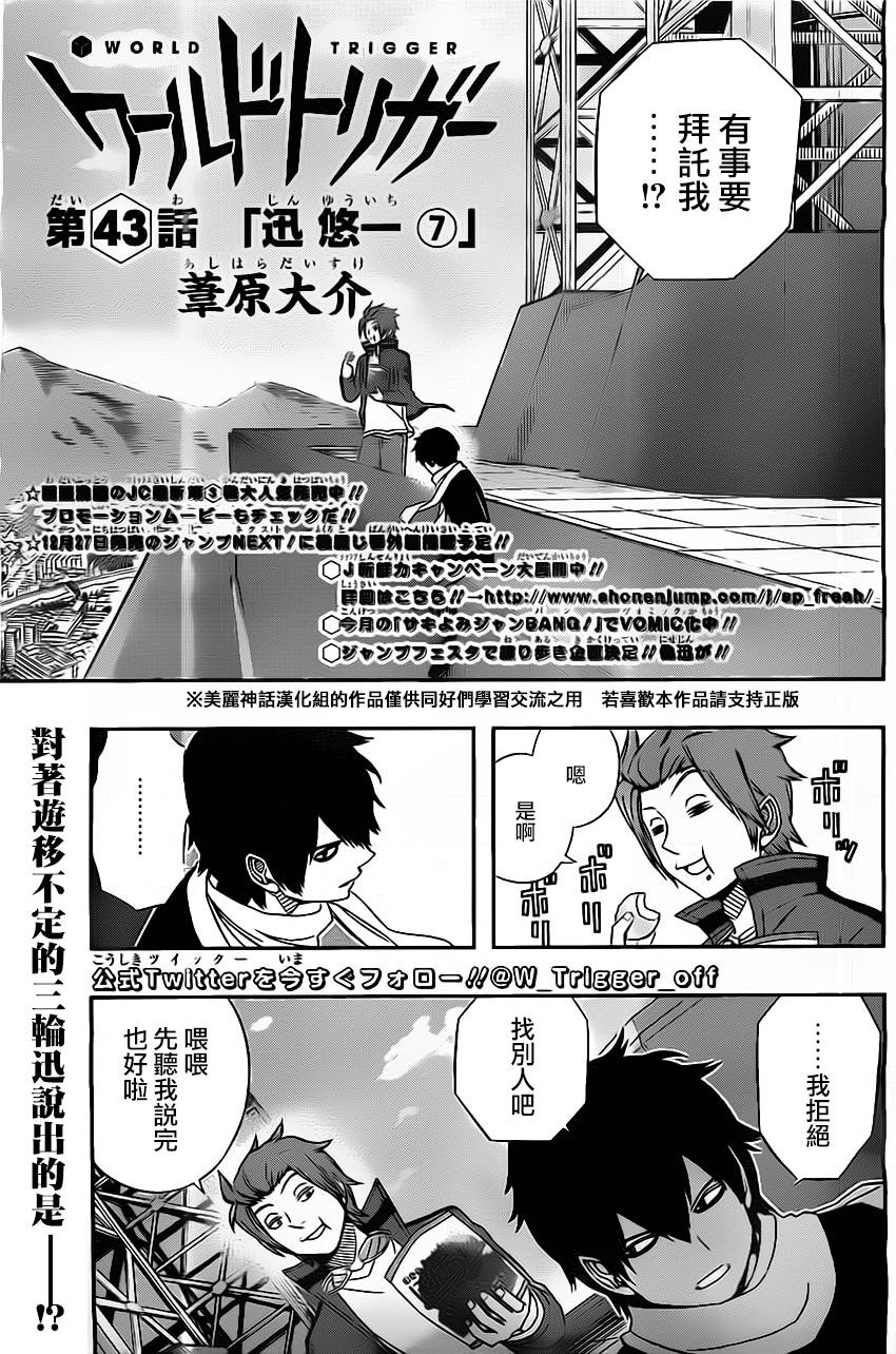 World Trigger第43话图