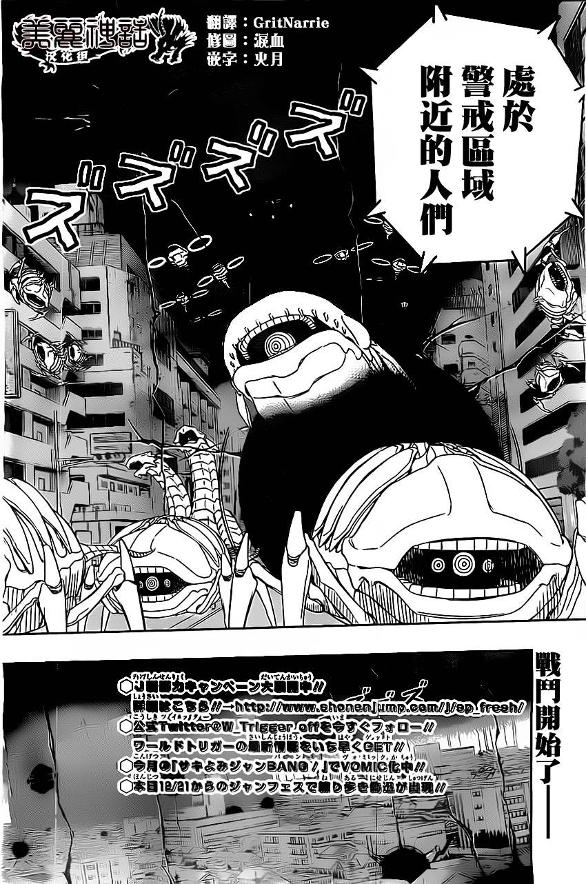 World Trigger第44话图