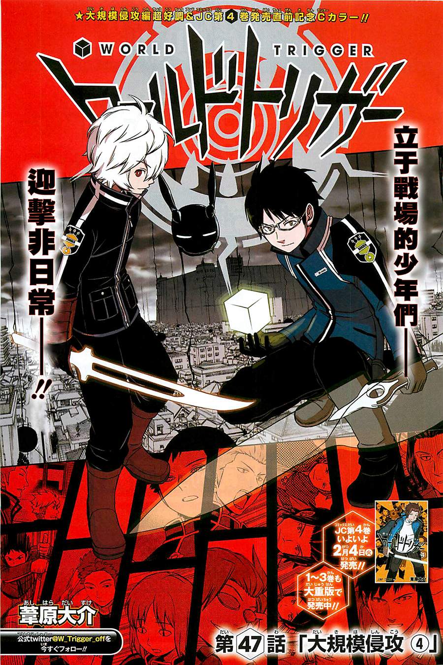World Trigger第47话图