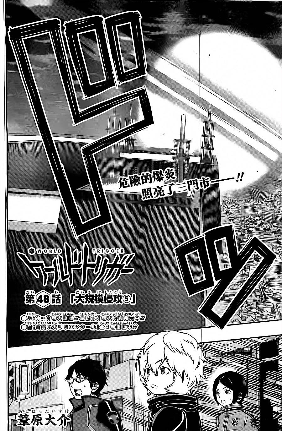 World Trigger第48话图
