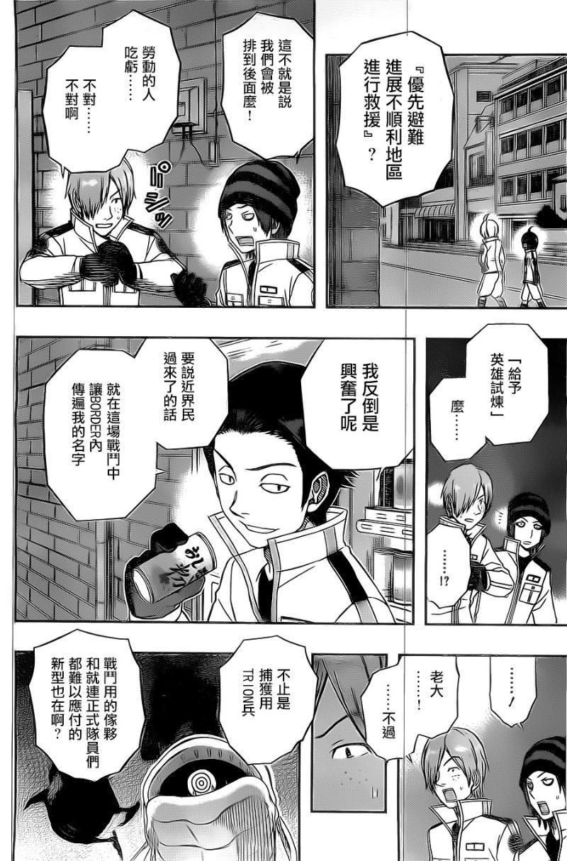 World Trigger第49话图
