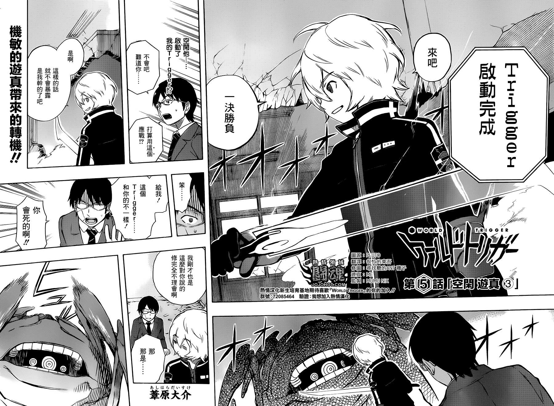 World Trigger第5话图