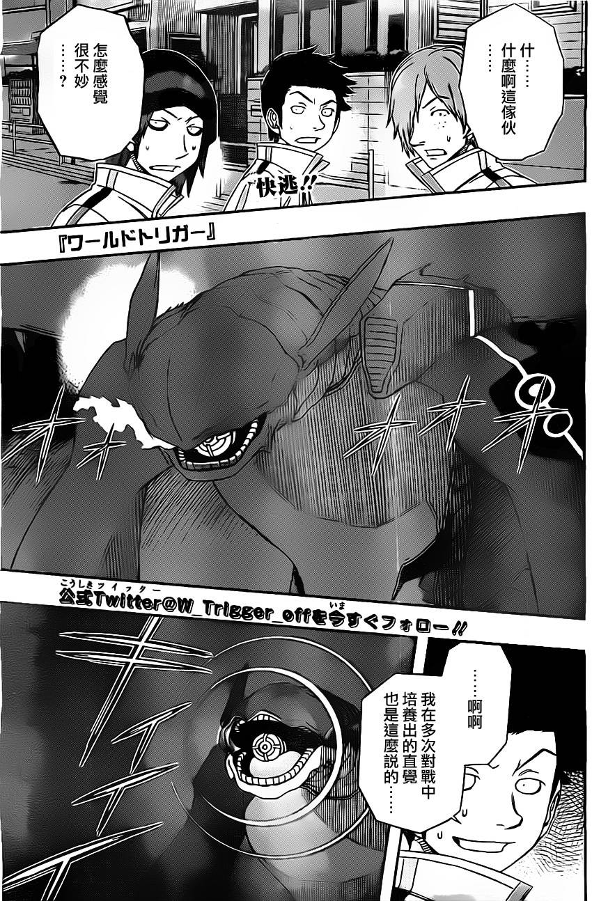 World Trigger第50话图