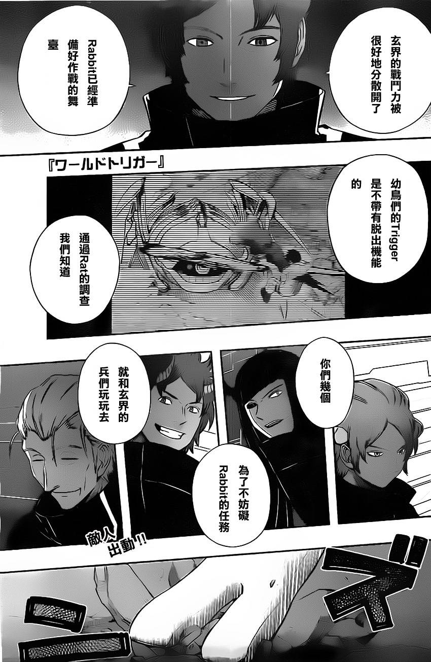 World Trigger第52话图