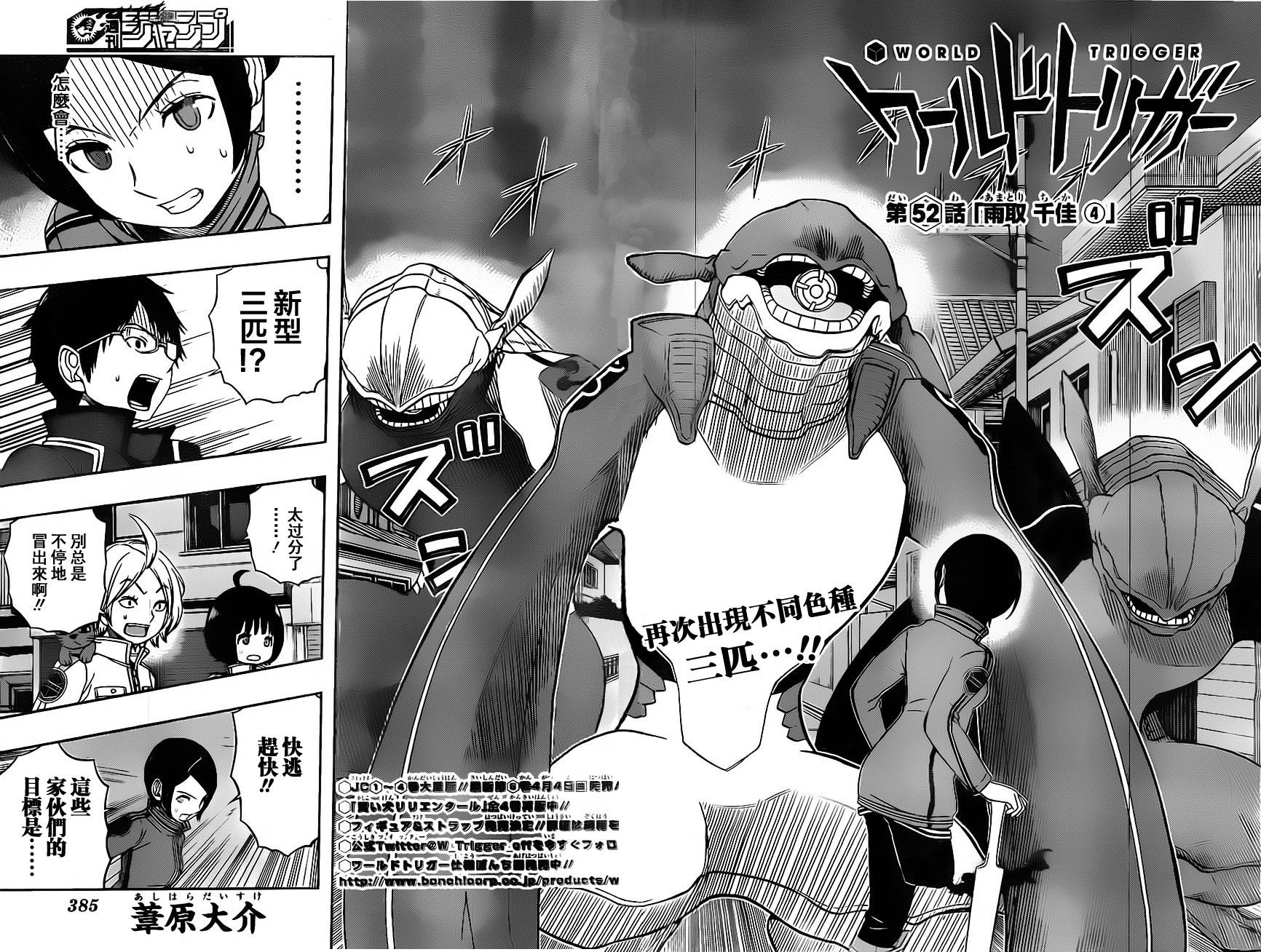 World Trigger第52话图