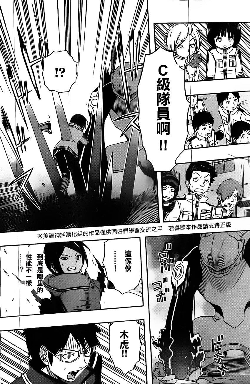 World Trigger第52话图