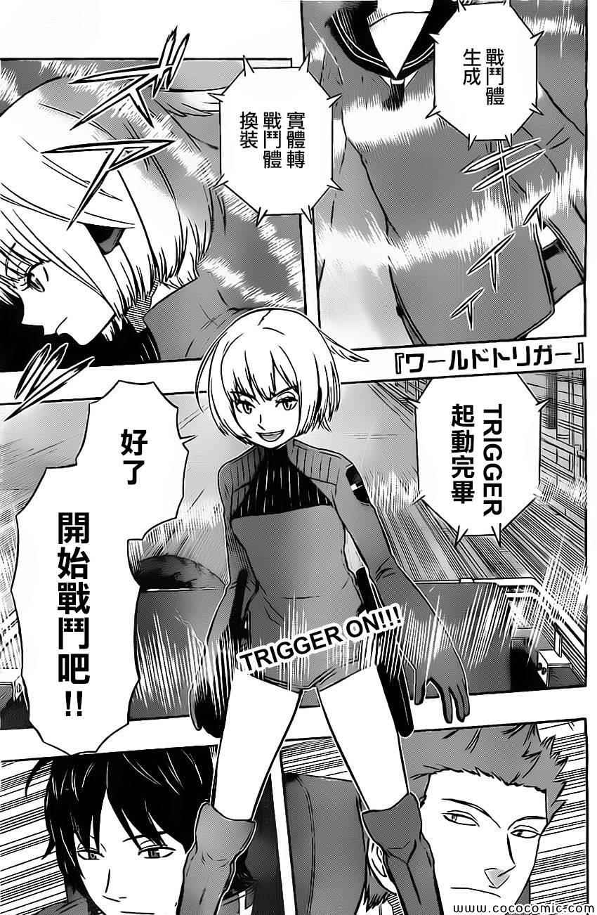 World Trigger第53话图