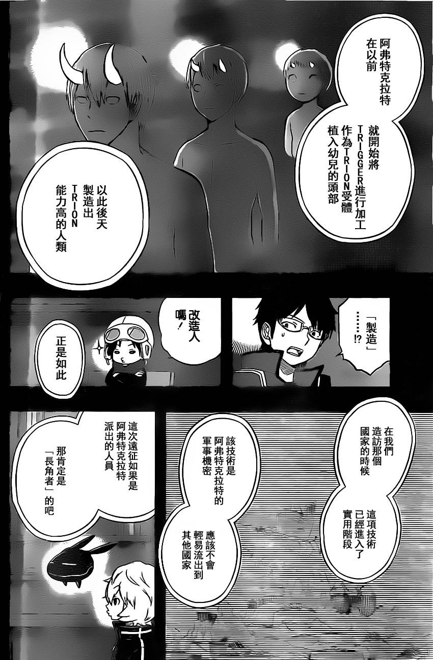 World Trigger第54话图