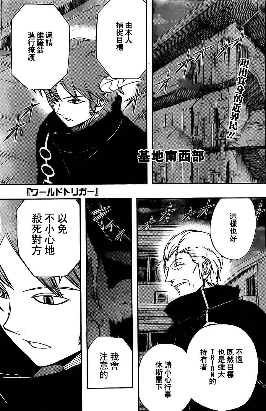 World Trigger第55话图