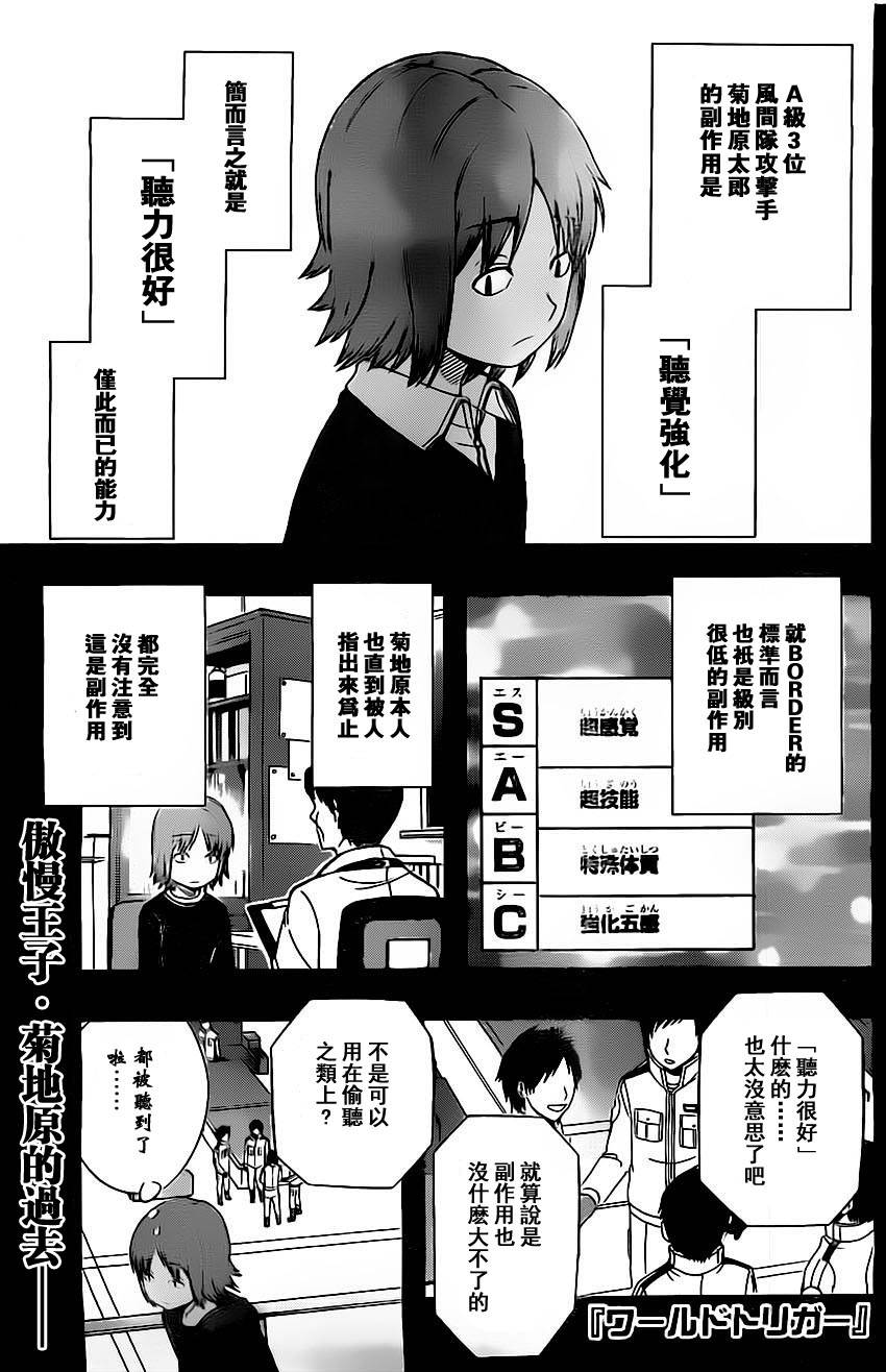 World Trigger第56话图