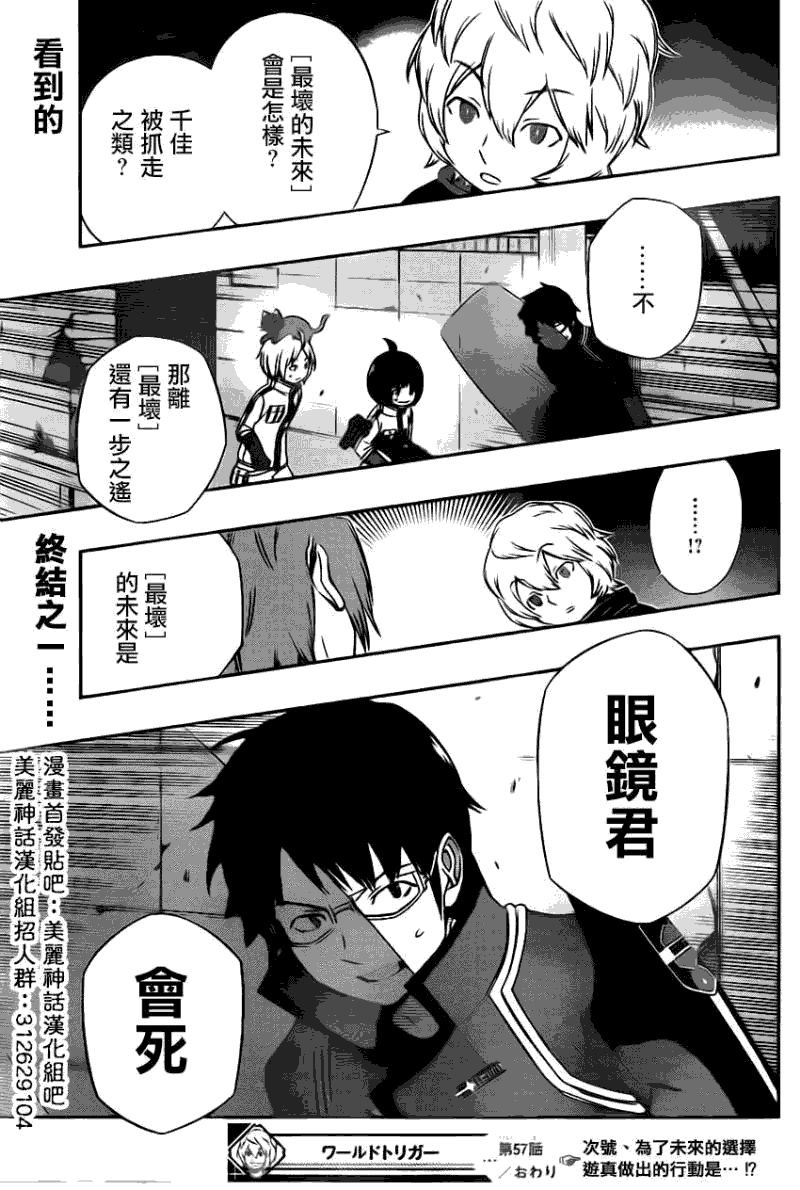 World Trigger第57话图