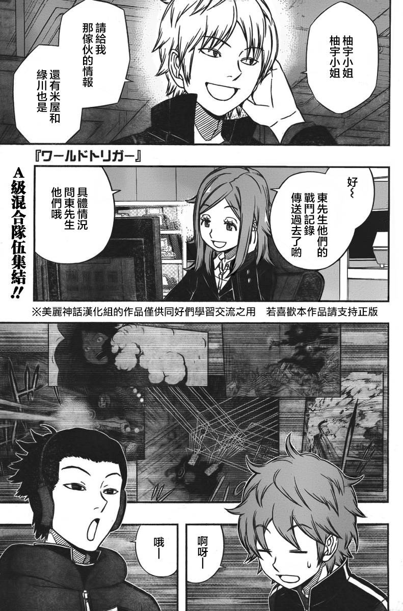 World Trigger第59话图