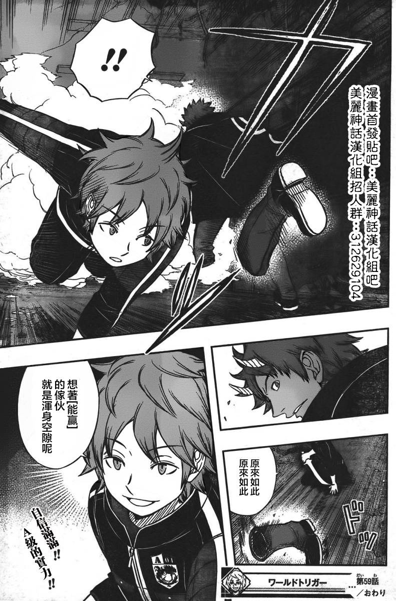 World Trigger第59话图