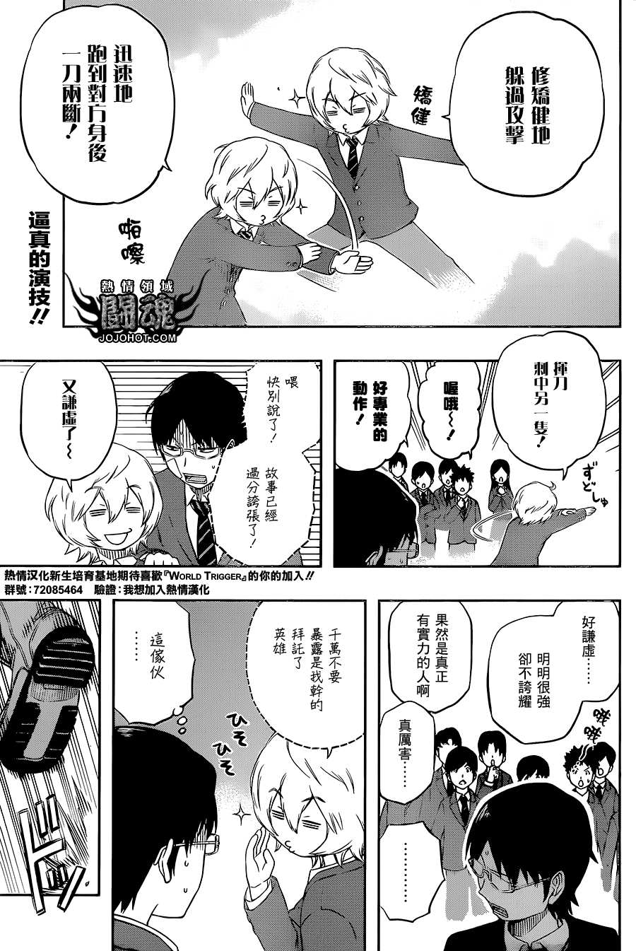 World Trigger第6话图