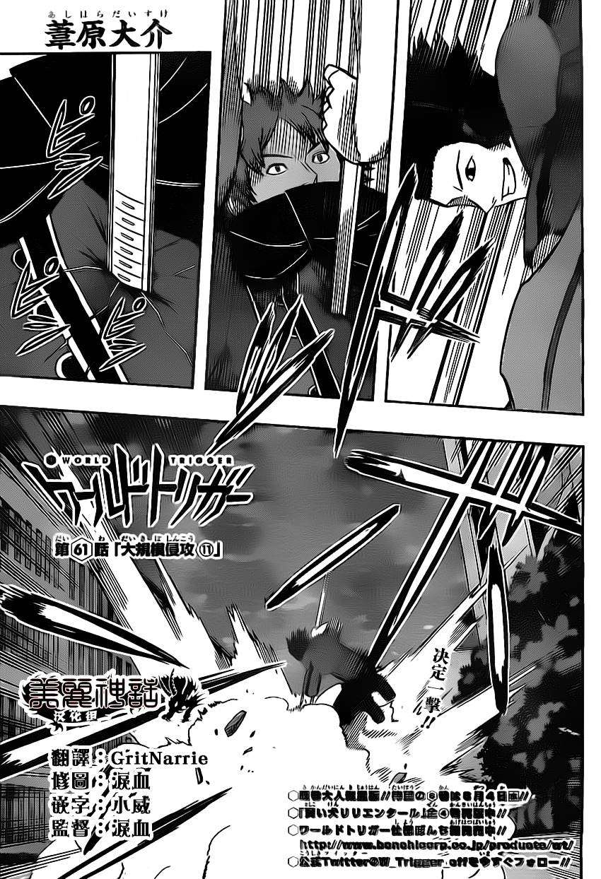 World Trigger第61话图
