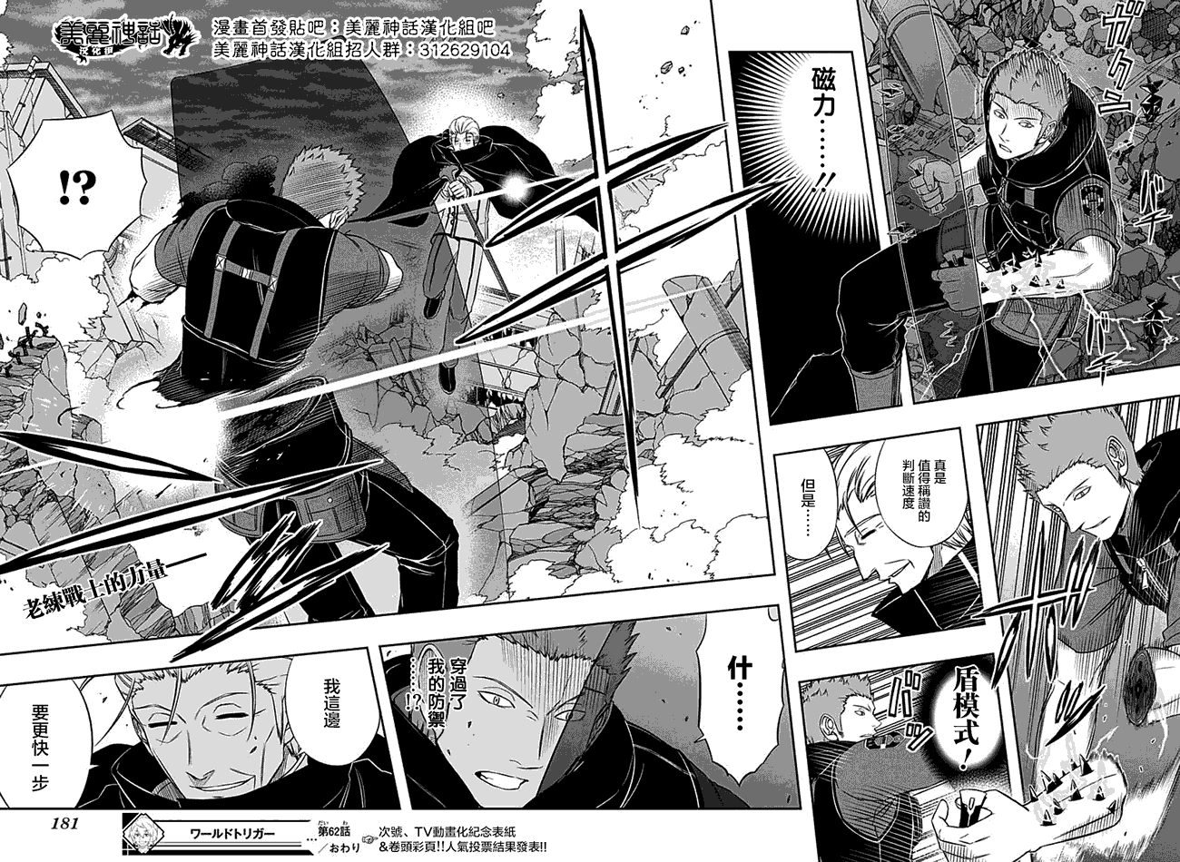 World Trigger第62话图