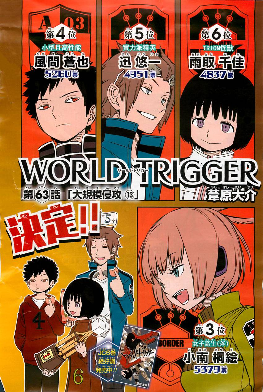 World Trigger第63话图