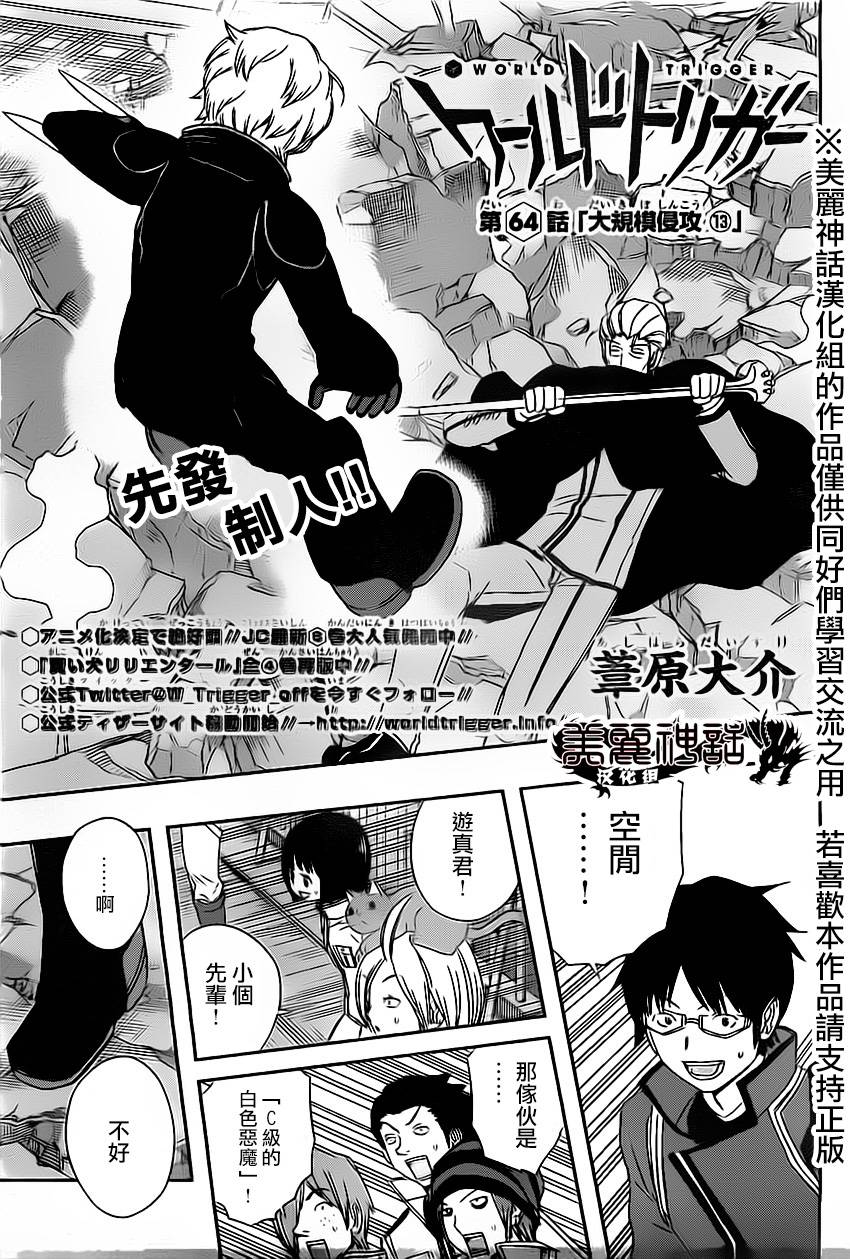 World Trigger第64话图