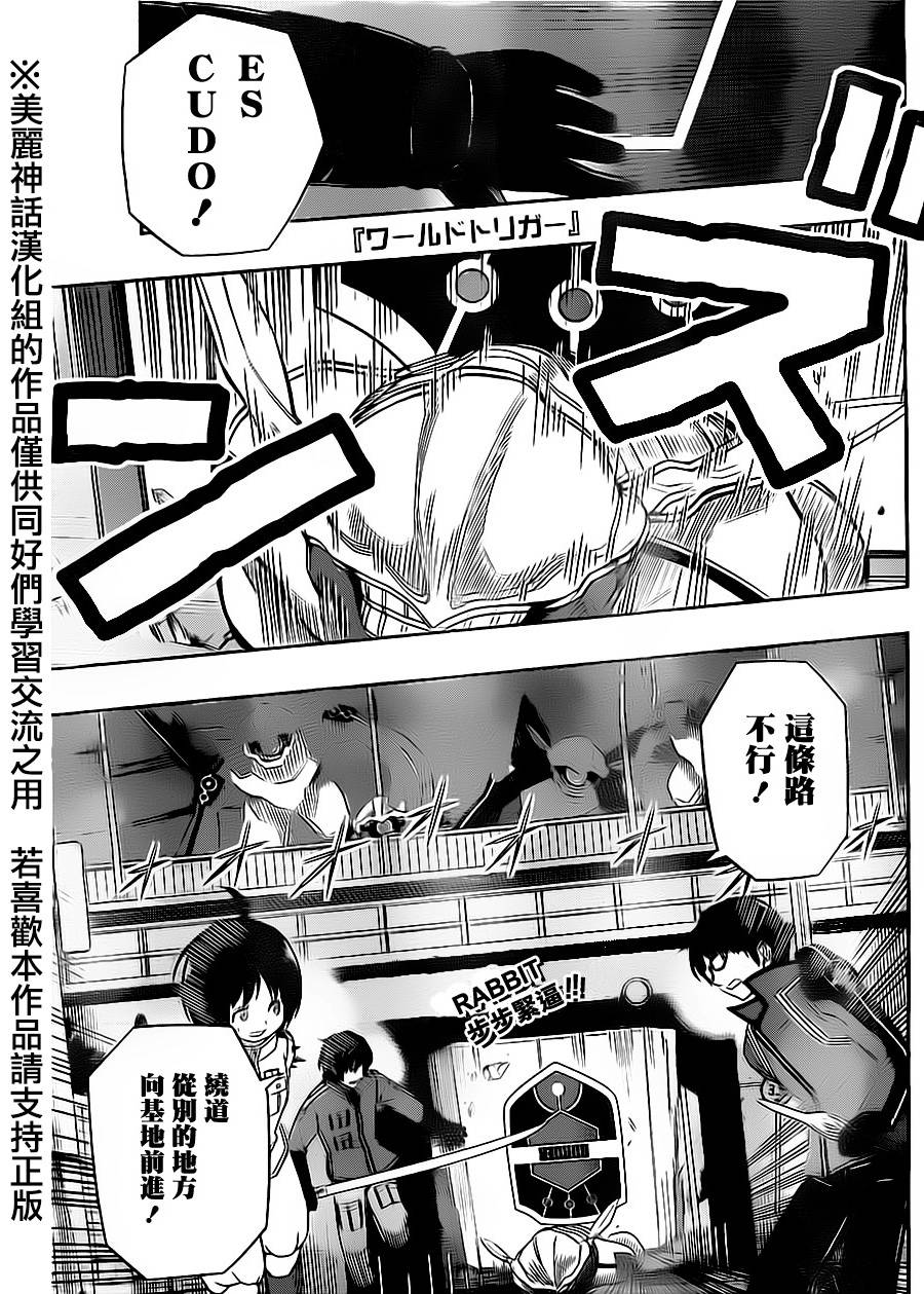 World Trigger第67话图