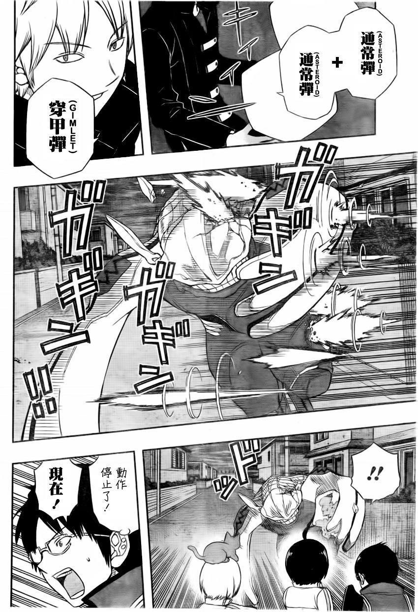 World Trigger第68话图