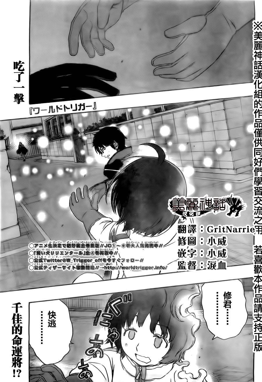 World Trigger第69话图