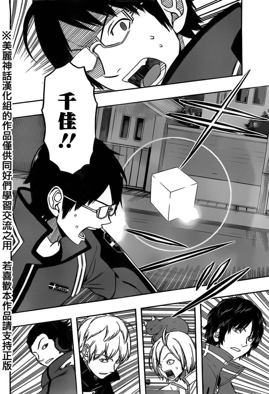 World Trigger第69话图