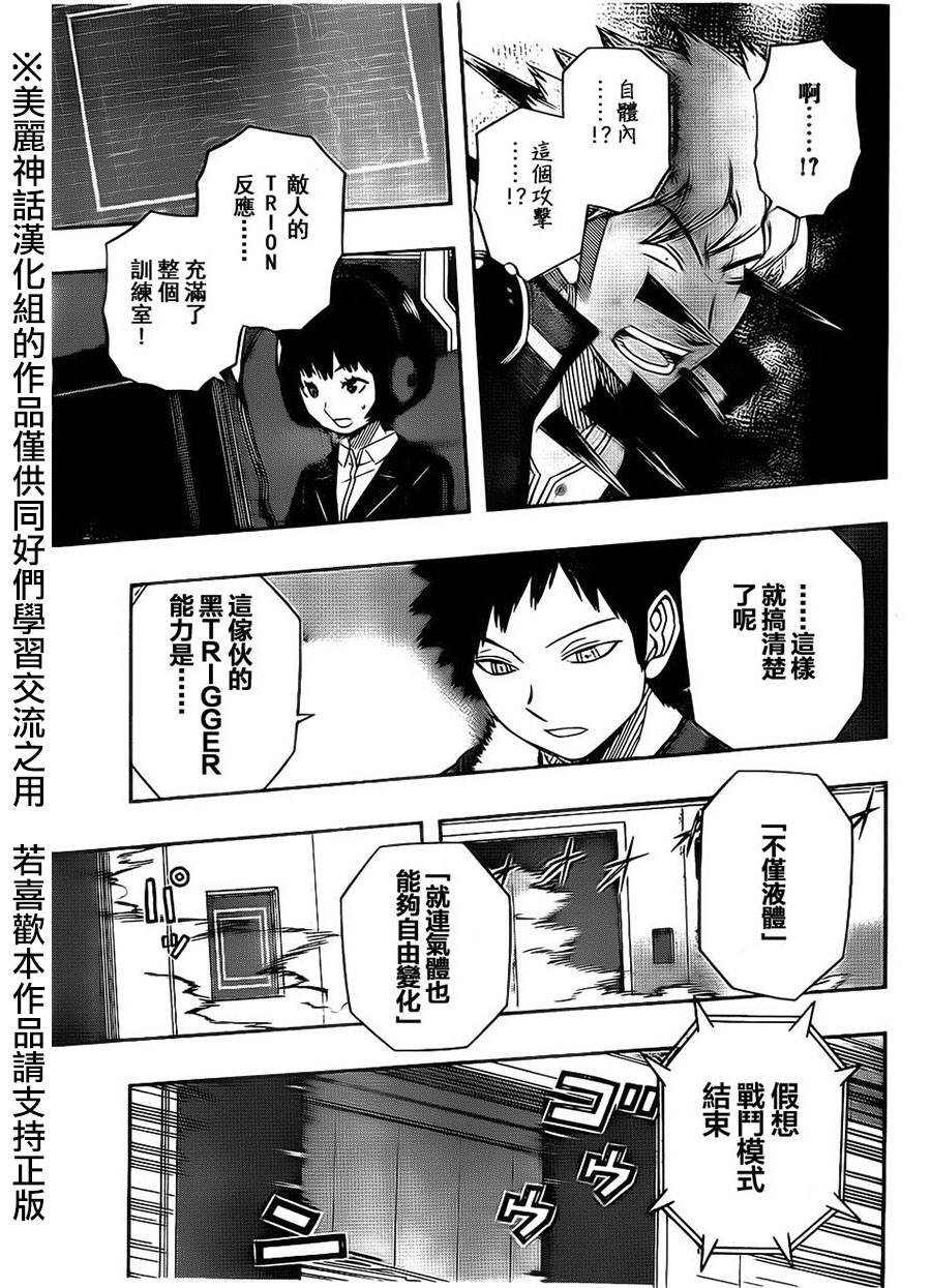 World Trigger第70话图