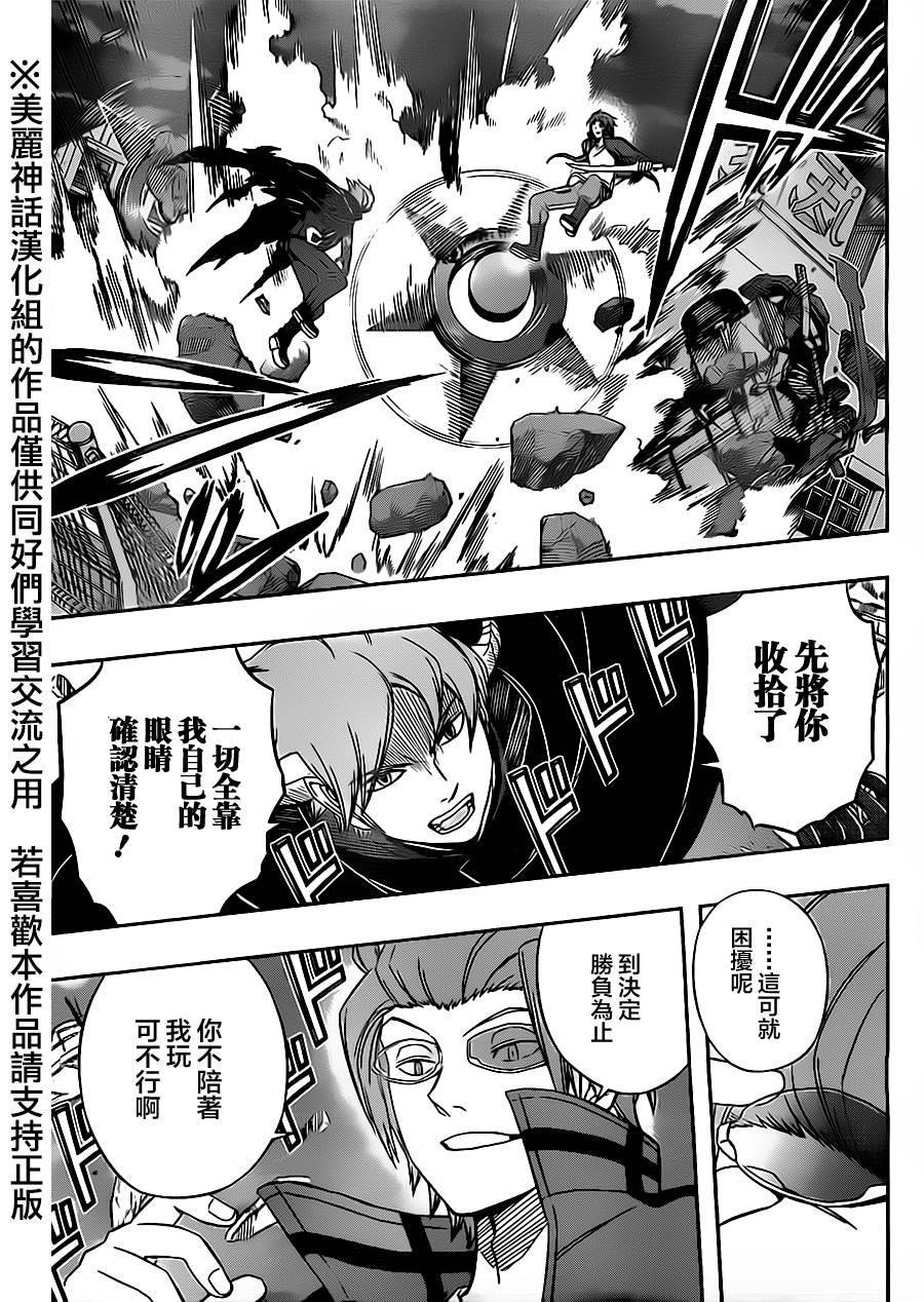 World Trigger第72话图