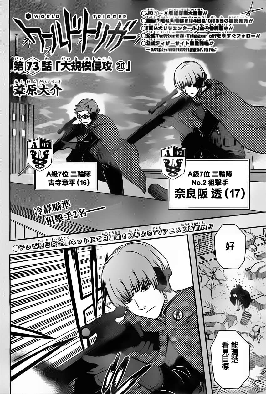 World Trigger第73话图