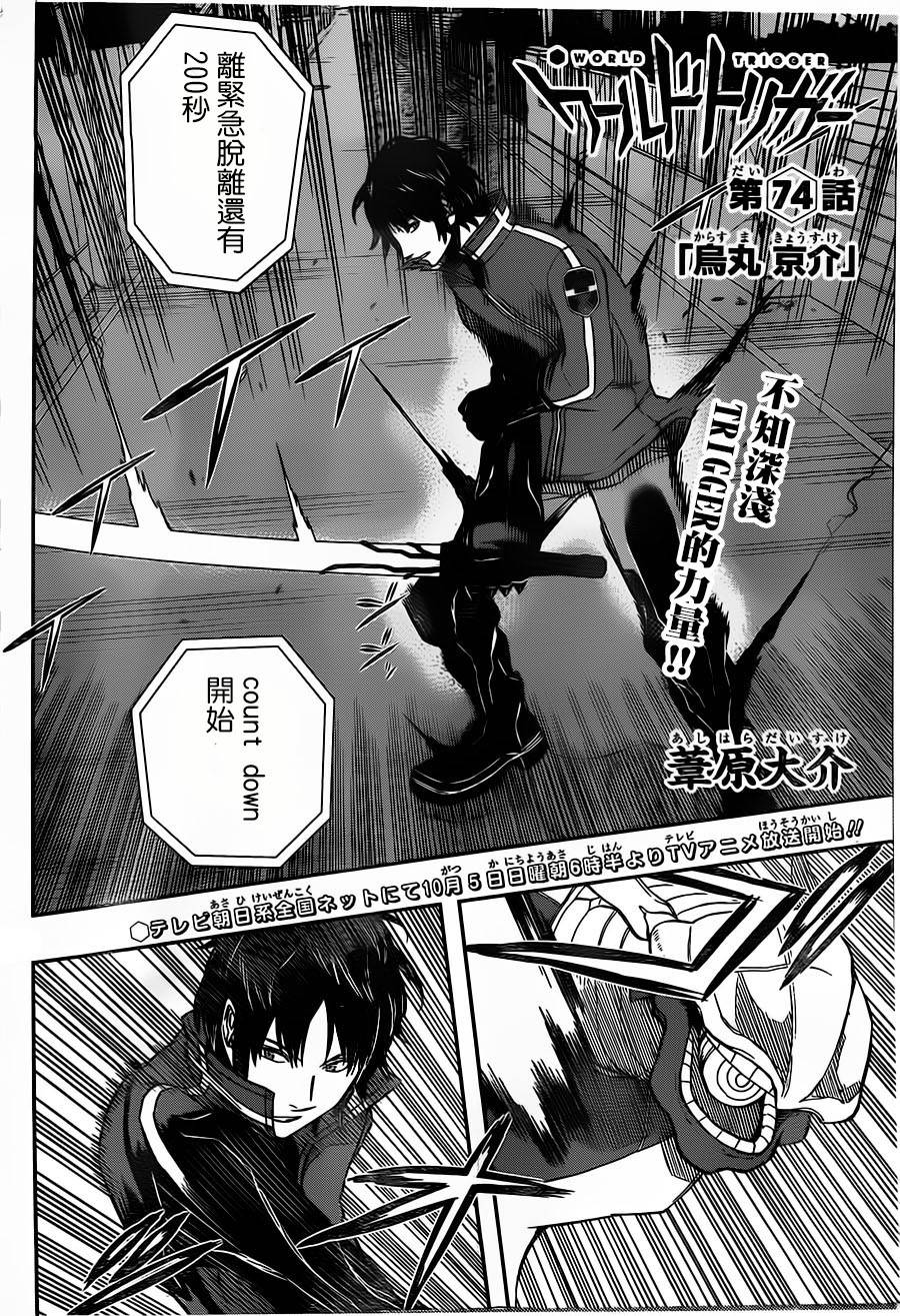 World Trigger第74话图
