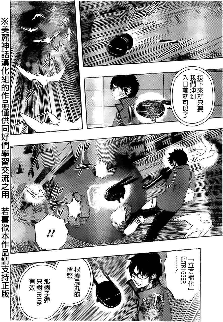 World Trigger第75话图