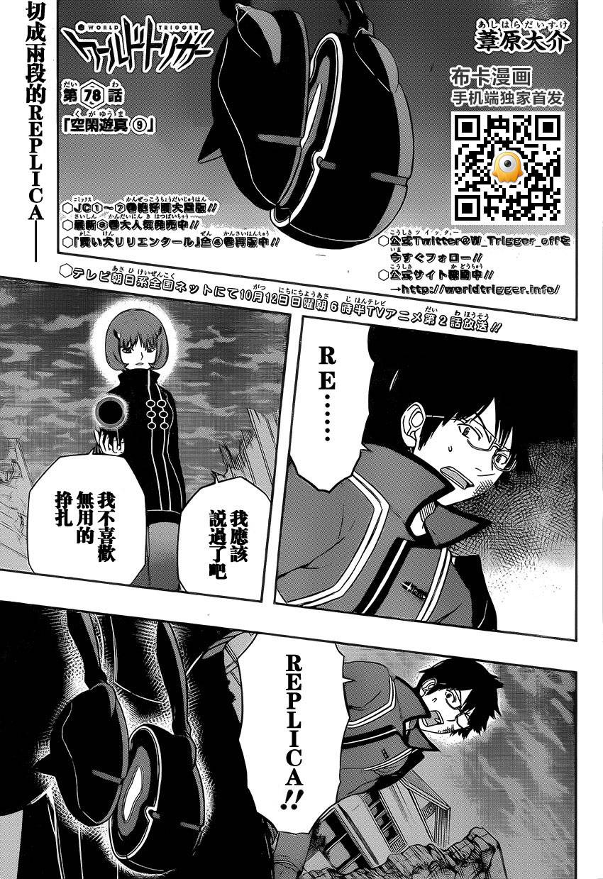 World Trigger第78话图