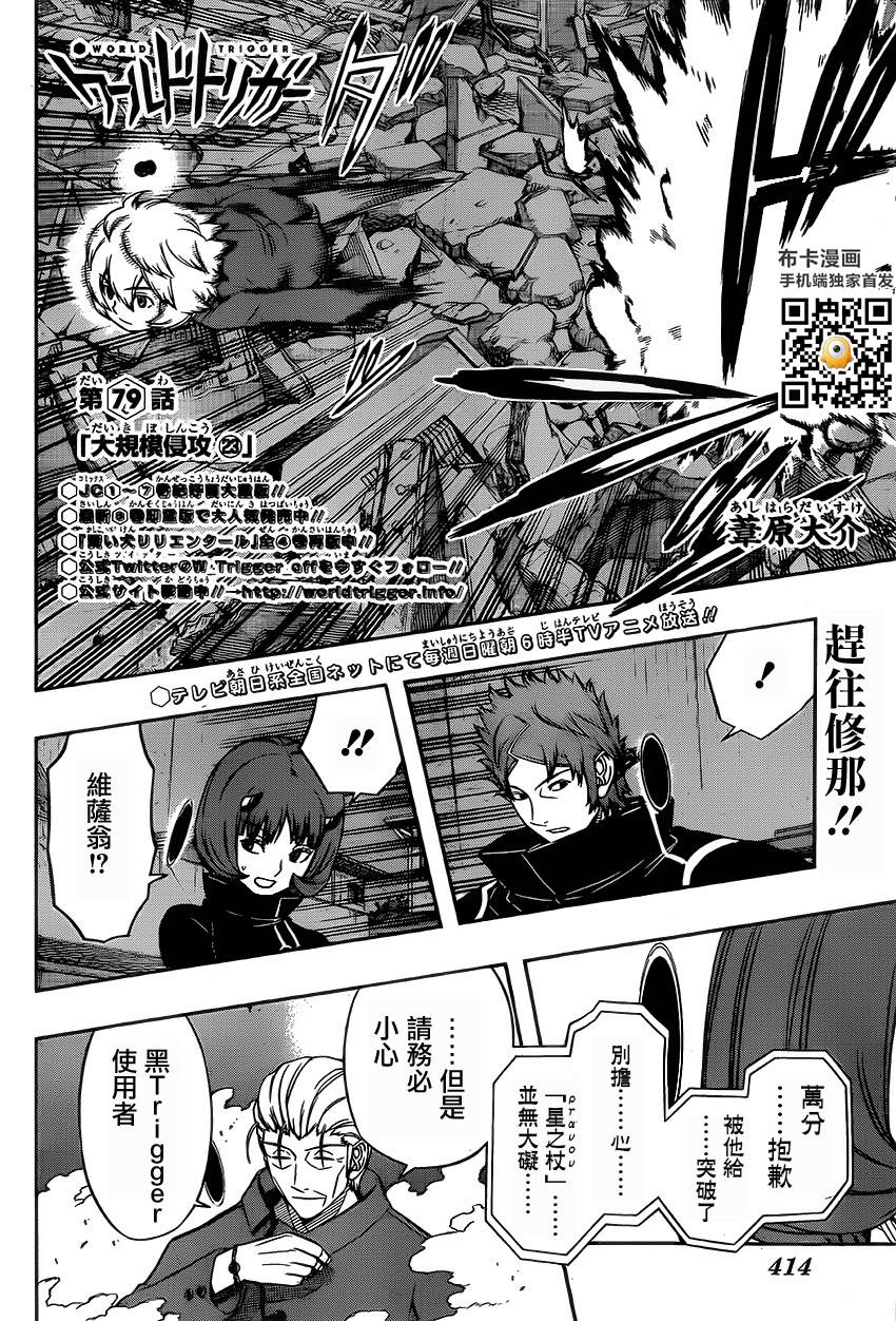 World Trigger第79话图
