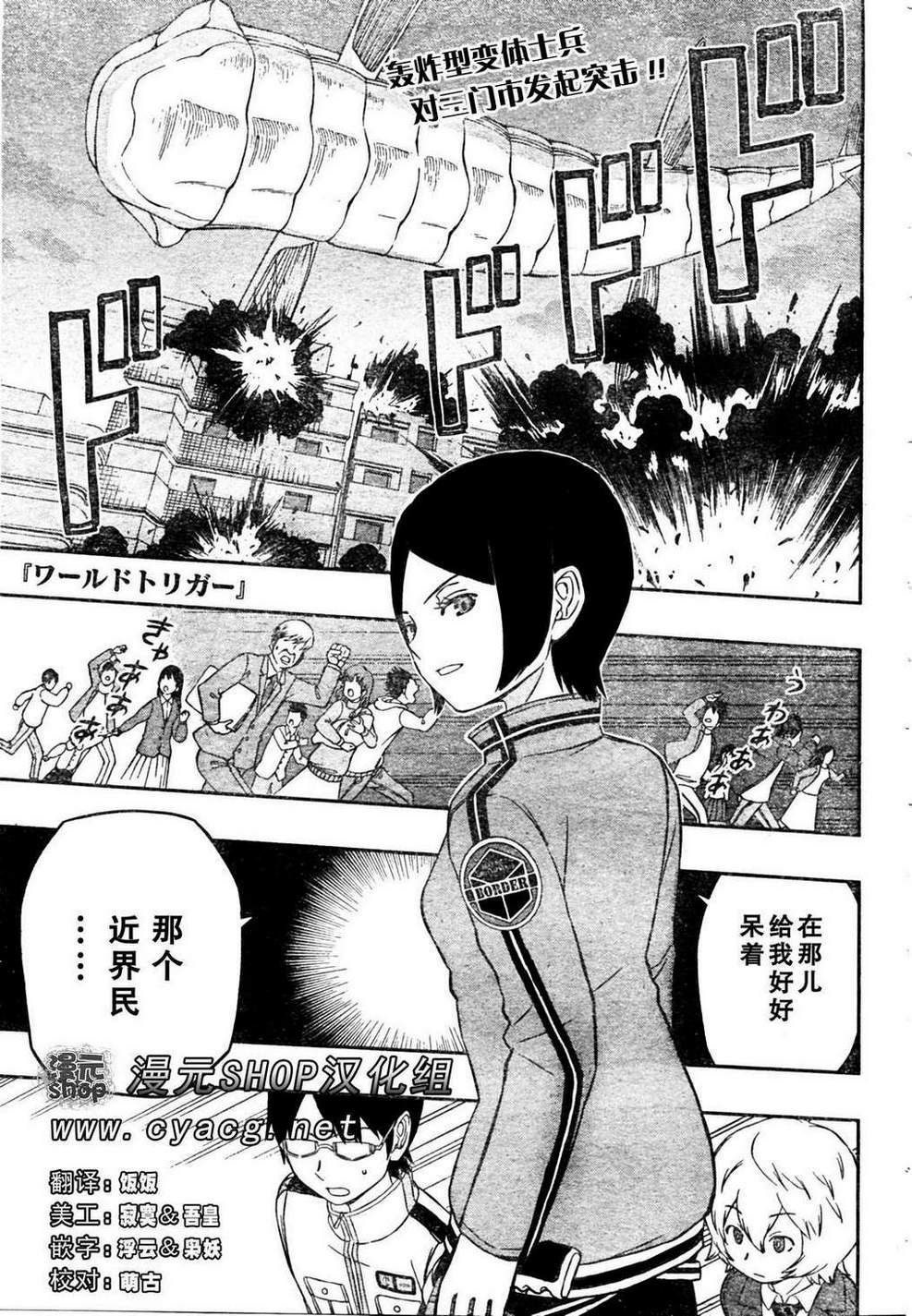 World Trigger第8话图